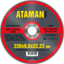 Круг зачистной ATAMAN 27 14А 230 6,0-22,23