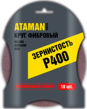 Круг фибровый ATAMAN 125 (10шт) Р400 22674-013
